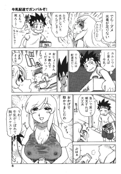 Page 7 of Karma Milk