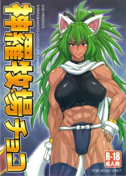 Page 1 of Shinrabokujo Choco