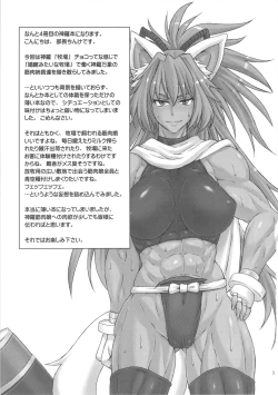 Page 2 of Shinrabokujo Choco