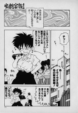 Page 71 of Lucky Kazoku