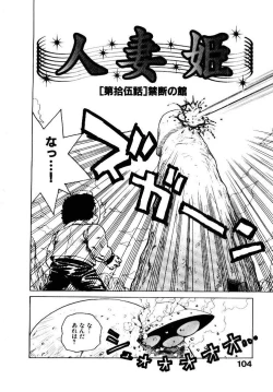 Page 111 of Hitoduma Hime 2