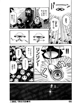 Page 73 of Hitoduma Hime 2