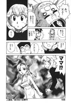 Page 113 of Hitoduma Hime 3