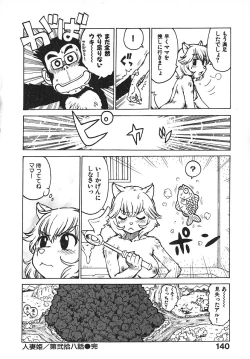 Page 145 of Hitoduma Hime 3