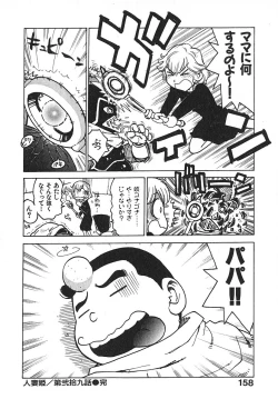 Page 163 of Hitoduma Hime 3