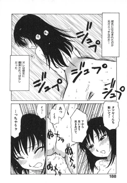 Page 193 of Hitoduma Hime 3