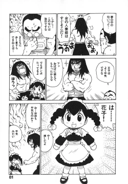 Page 86 of Hitoduma Hime 3
