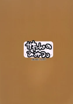 Page 26 of Karen no Himitsu