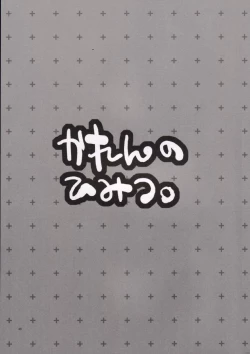 Page 2 of Karen no Himitsu