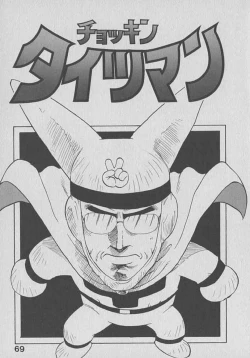 Page 69 of Kogarashi Tights man