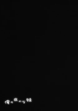 Page 17 of Ore no Byouteki na Imouto