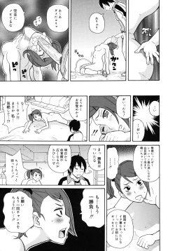 Page 192 of Monzetsu Kei!