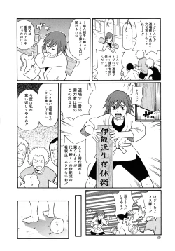 Page 33 of Monzetsu Kei!