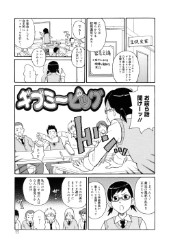 Page 80 of Monzetsu Kei!