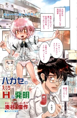 Page 103 of Comic Minimon 2005-04 Vol.18