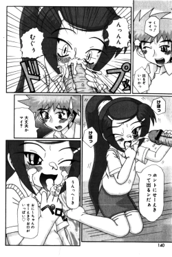 Page 140 of Comic Minimon 2005-04 Vol.18