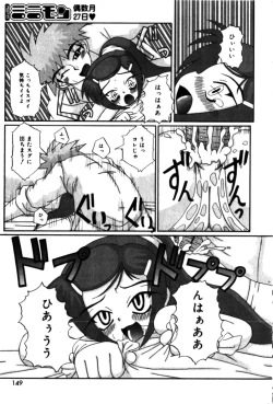 Page 149 of Comic Minimon 2005-04 Vol.18