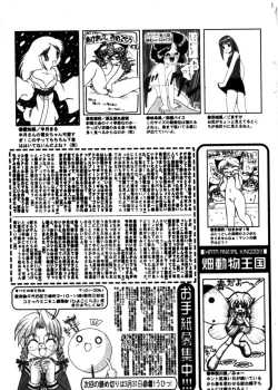 Page 201 of Comic Minimon 2005-04 Vol.18