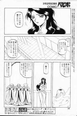 Page 26 of Shichisai No Lamuros Ch. 1-46