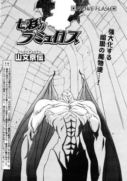 Page 281 of Shichisai No Lamuros Ch. 1-46