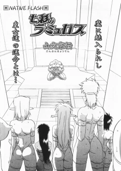 Page 411 of Shichisai No Lamuros Ch. 1-46