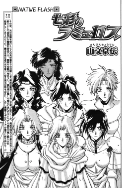 Page 443 of Shichisai No Lamuros Ch. 1-46