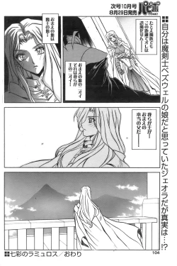 Page 556 of Shichisai No Lamuros Ch. 1-46