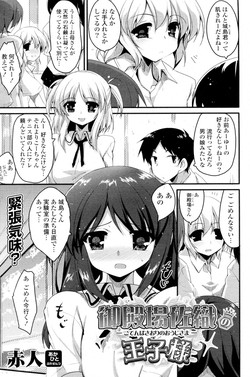 [Akahito] Gotenba Saori no Ouji sama (COMIC P Flirt Vol.13 2011-10)