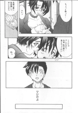 Page 173 of Chou Sentensei Dorei Kyoushi MEGUMI