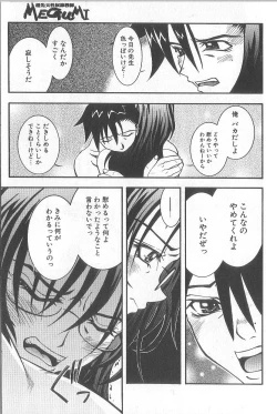 Page 189 of Chou Sentensei Dorei Kyoushi MEGUMI