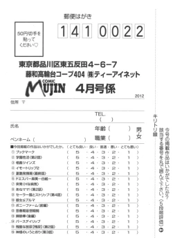 Page 623 of COMIC MUJIN 2012-04