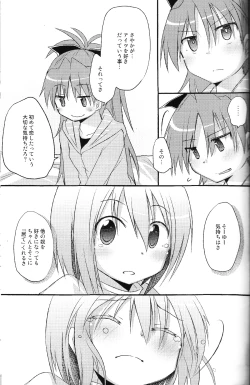 Page 17 of Atashitachi no Seizon Senryaku