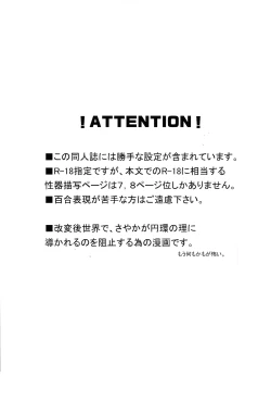 Page 2 of Atashitachi no Seizon Senryaku