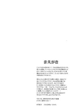 Page 5 of Atashitachi no Seizon Senryaku