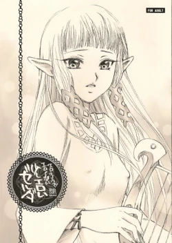 Page 1 of Ero sou de, Ero janai, Sukoshi Eroi Zelda | Quite erotic, not that erotic, a bit erotic Zelda