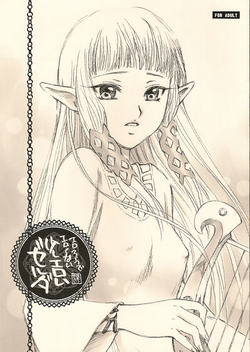 (C81) [Yamaguchirou (Yamaguchi Shinji)] Ero sou de, Ero janai, Sukoshi Eroi Zelda | Quite erotic, not that erotic, a bit erotic Zelda (The Legend of Zelda) [English]