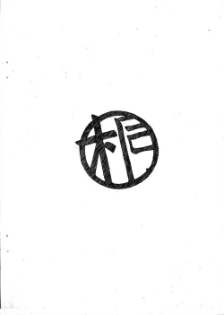 Page 16 of Aan Megami-sama Vol.6