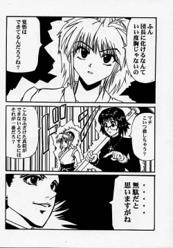 Page 16 of Fukushu no gaika