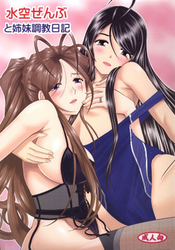 Download Mizuzora Zenbu to Shimai Choukyou Nikki