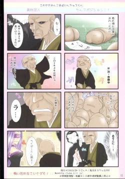 Page 17 of Kuiaratamenasai Kedamono