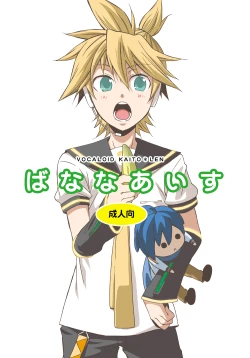 Page 1 of Banana Ice