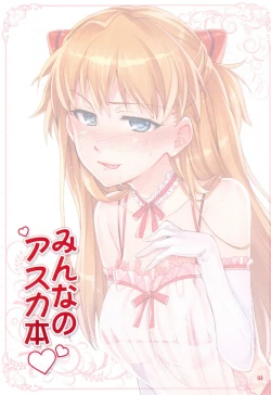 Page 3 of Minna no Asuka Bon