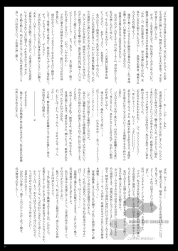 Page 23 of Kono Sekai ni Kami wa inai