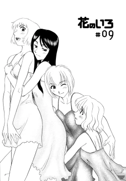 Page 161 of Hana no Iro