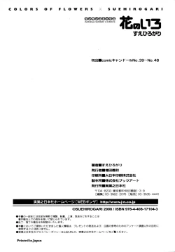 Page 206 of Hana no Iro