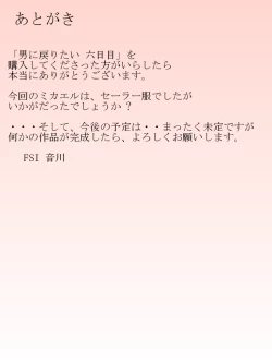 Page 25 of 男に戻りたい六日目