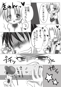 Page 12 of Mouotonadamon-tsu