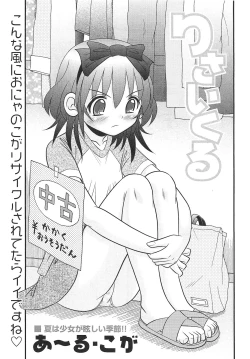 Page 196 of COMIC Masyo 2010-10