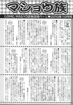 Page 255 of COMIC Masyo 2010-10