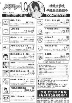 Page 263 of COMIC Masyo 2010-10